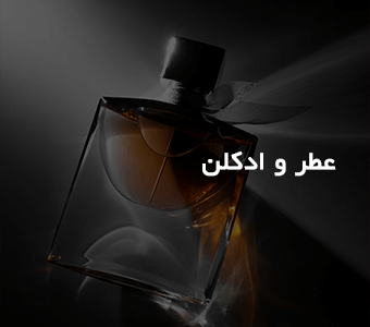 عطر و ادکلن بلزا